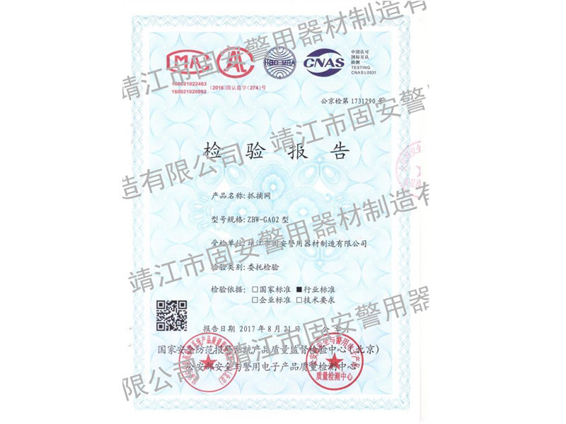 三連發(fā)網槍檢測報告