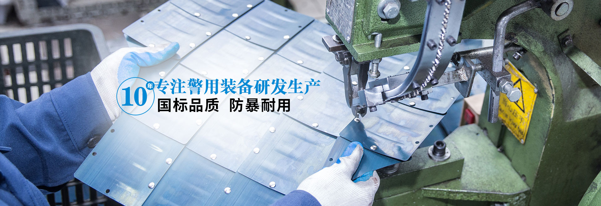 防暴盾牌 防刺服 防暴鋼叉 防彈衣等警用裝備生產(chǎn)廠(chǎng)家