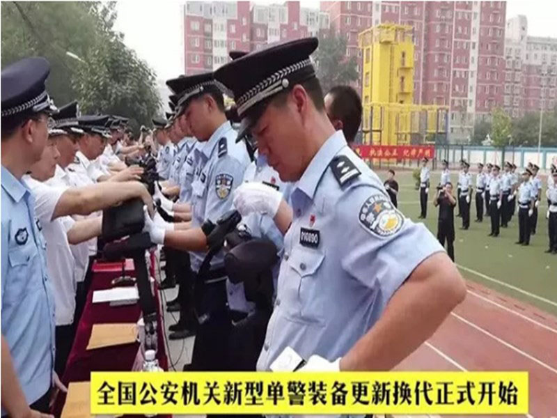 公安新型單警裝備的升級，意味著什么？