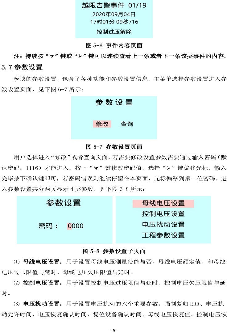 FONEKHDB抗晃電器---液晶顯示（變頻器適用）20230406V103-12