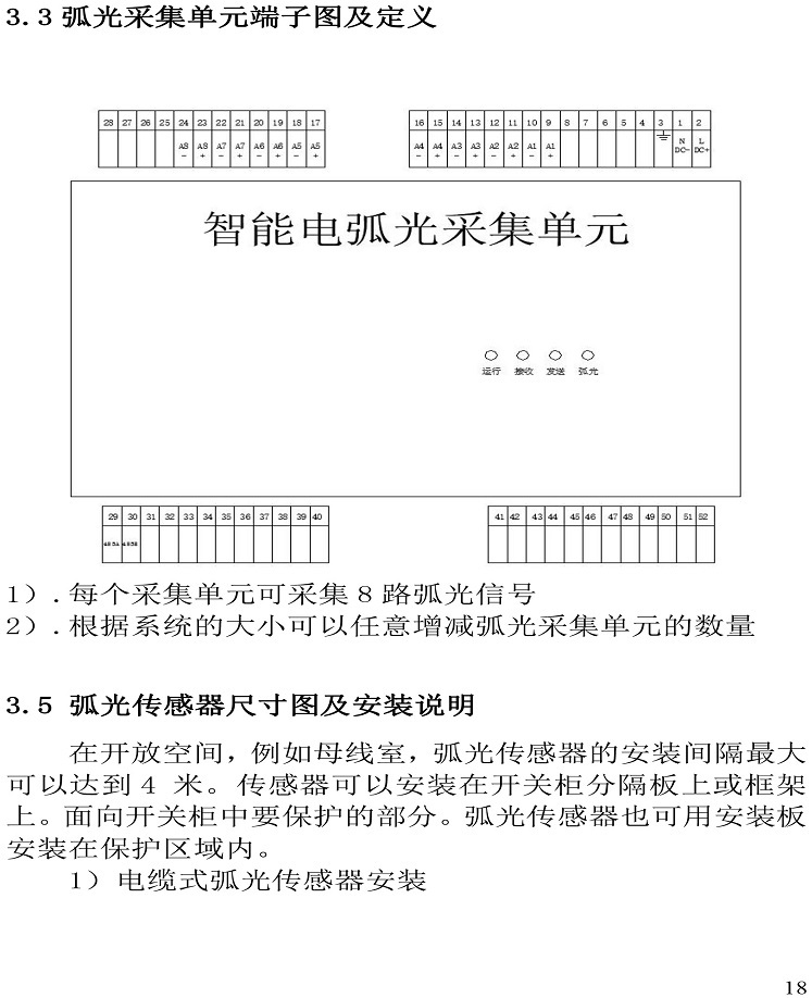 FONEH-35KV弧光保護(hù)-17