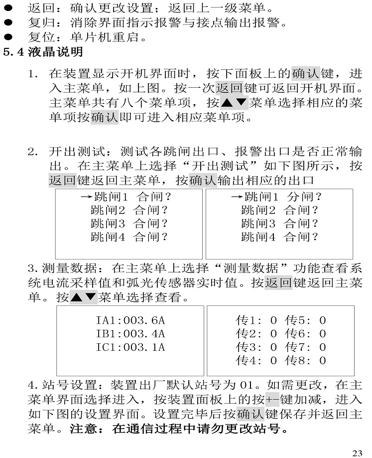 FONEH-35KV弧光保護(hù)-22