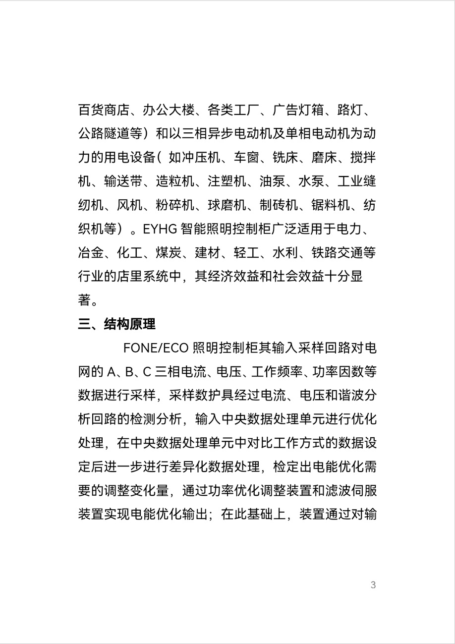 FONE-ECO智能照明控制柜-3