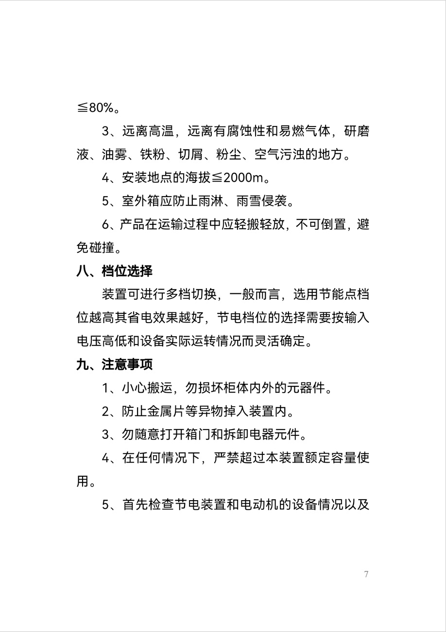 FONE-ECO智能照明控制柜-7