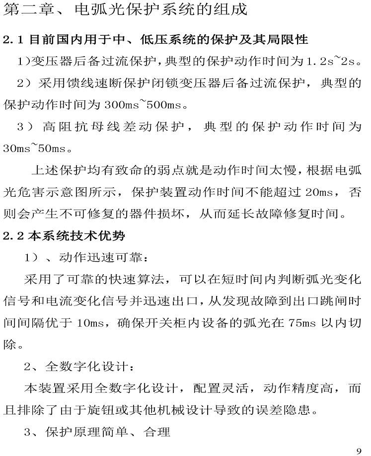 FONEH-35KV弧光保護(hù)-8