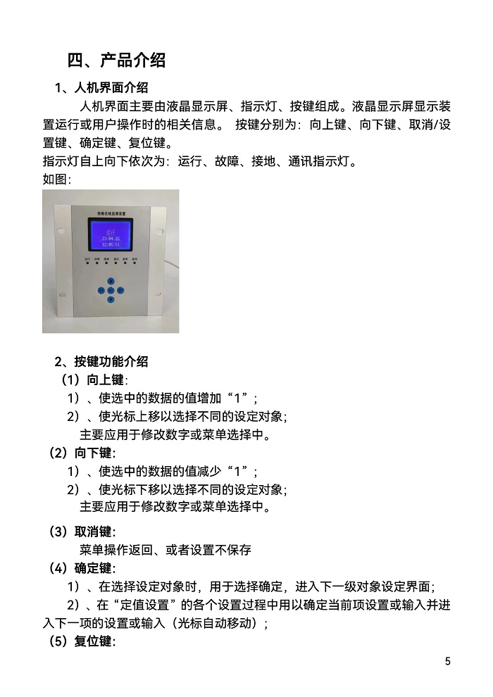 1_FONE-DOZ絕緣在線監(jiān)測裝置-5