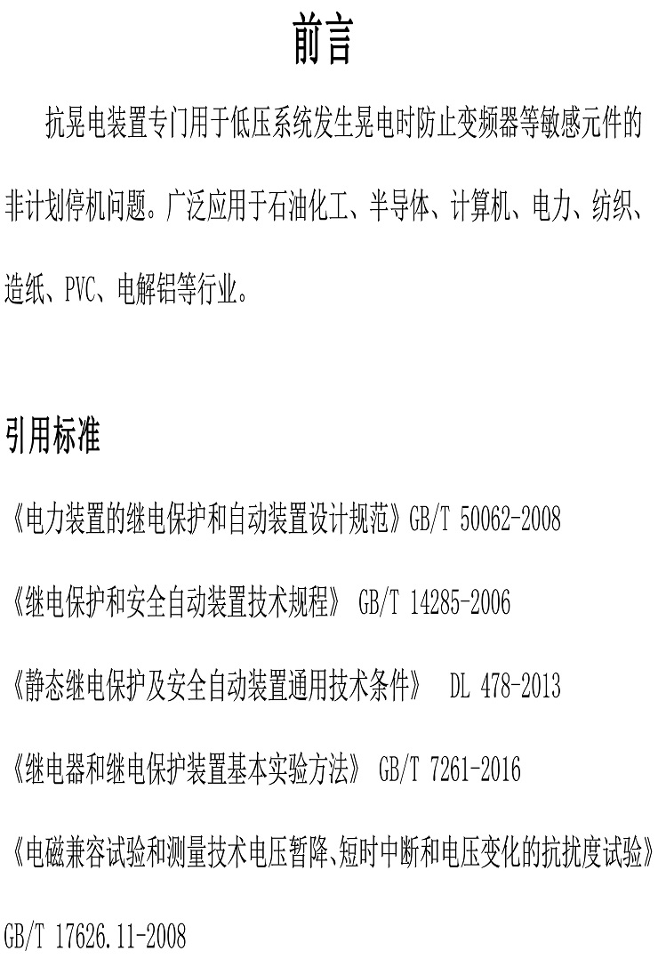 FONEKHDB抗晃電器---液晶顯示（變頻器適用）20230406V103-2