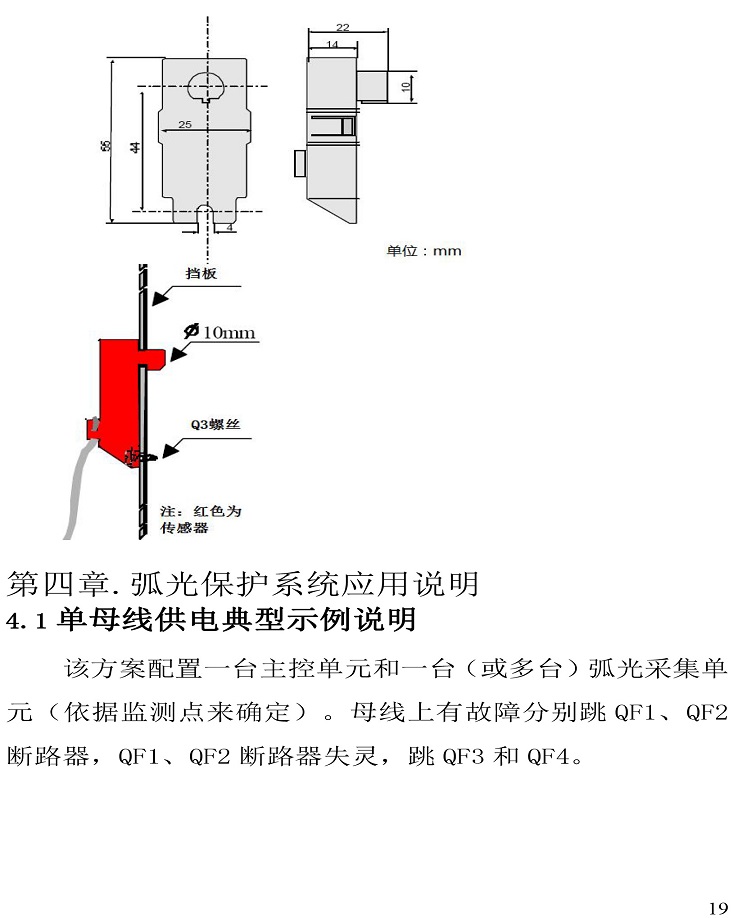 FONEH-35KV弧光保護(hù)-18