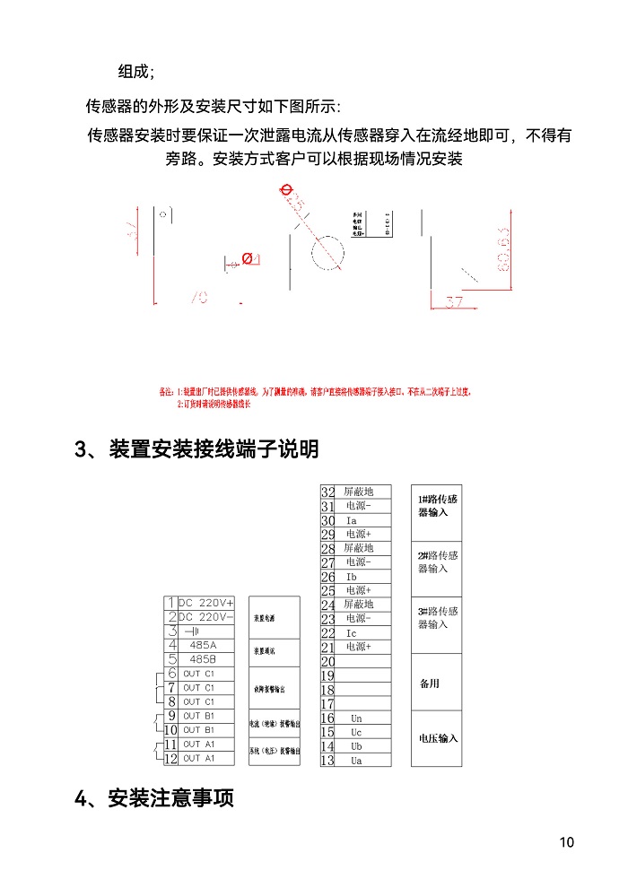 1_FONE-DOZ絕緣在線監(jiān)測裝置-10