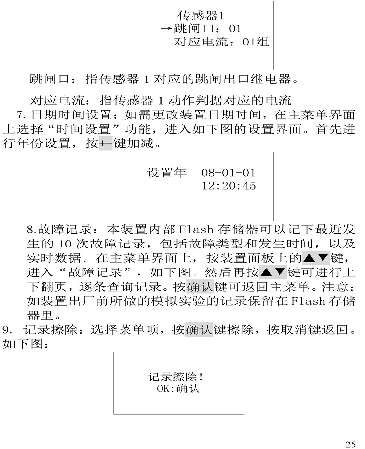 FONEH-35KV弧光保護(hù)-24