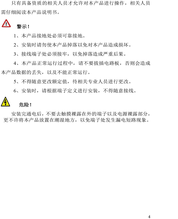 FONEH-35KV弧光保護(hù)-3