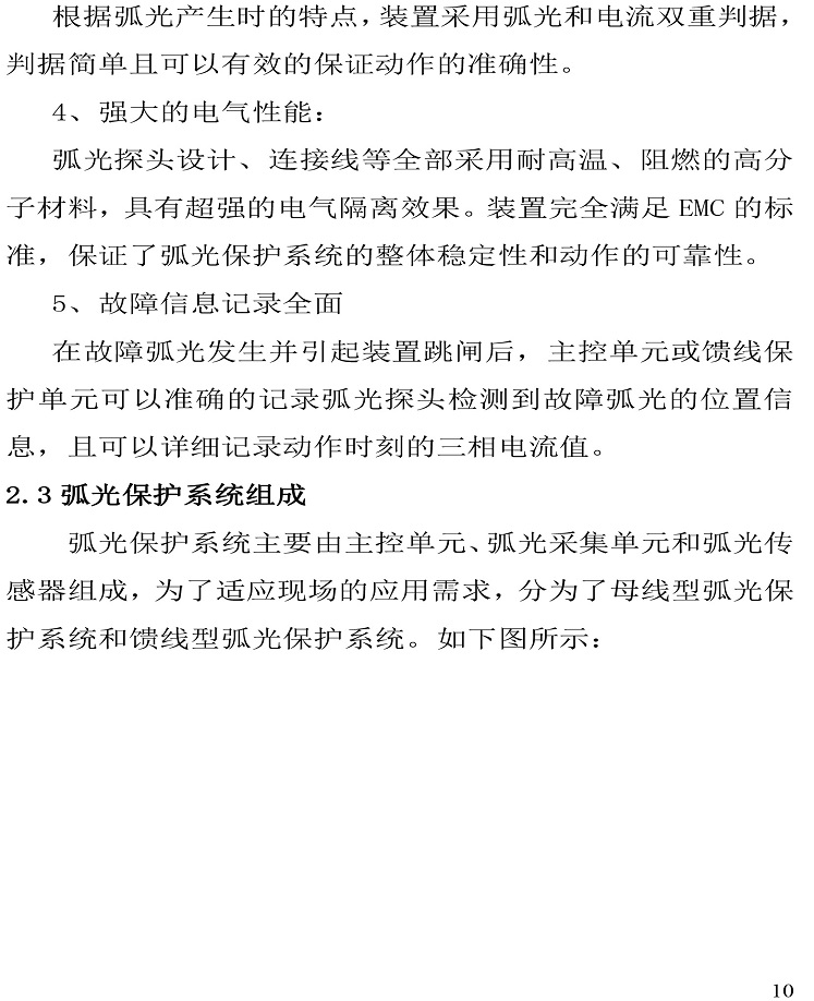 FONEH-35KV弧光保護(hù)-9