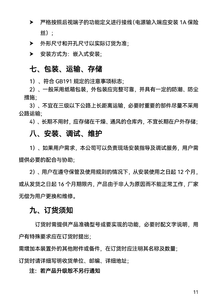 1_FONE-DOZ絕緣在線監(jiān)測裝置-11