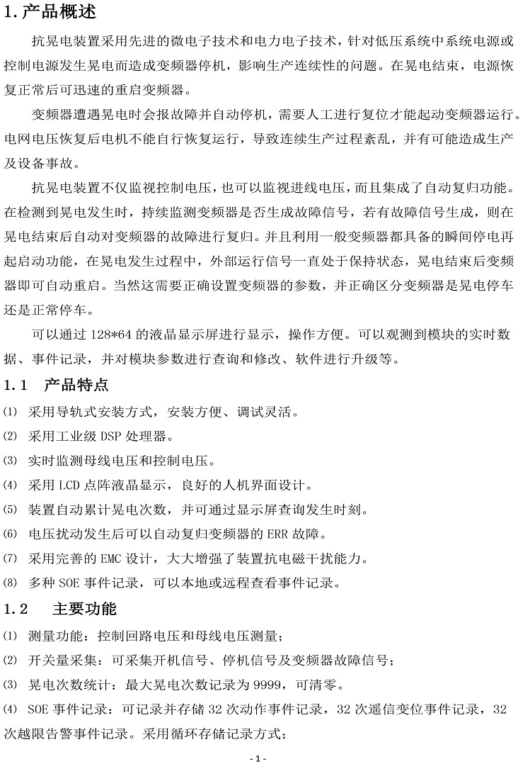 FONEKHDB抗晃電器---液晶顯示（變頻器適用）20230406V103-4