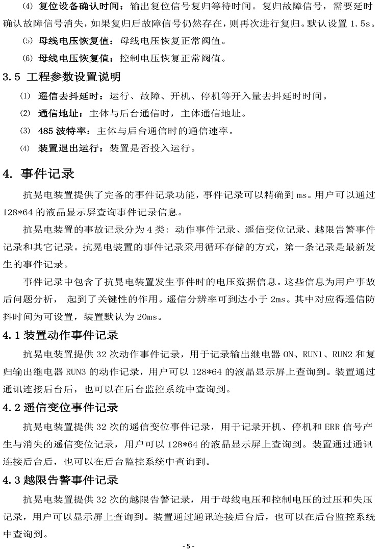 FONEKHDB抗晃電器---液晶顯示（變頻器適用）20230406V103-8
