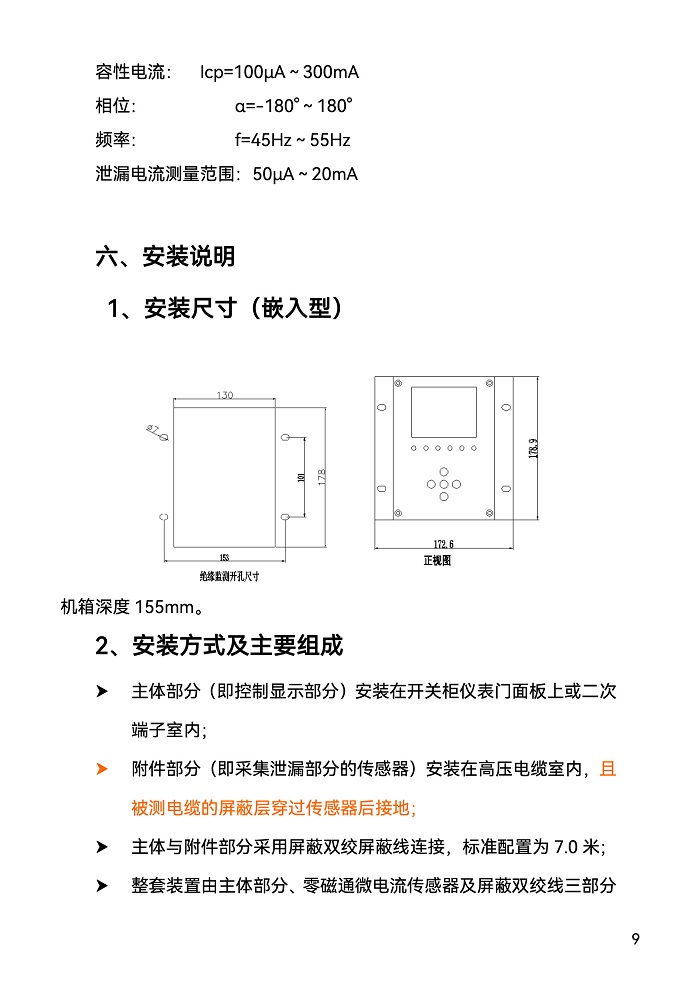 1_FONE-DOZ絕緣在線監(jiān)測裝置-9