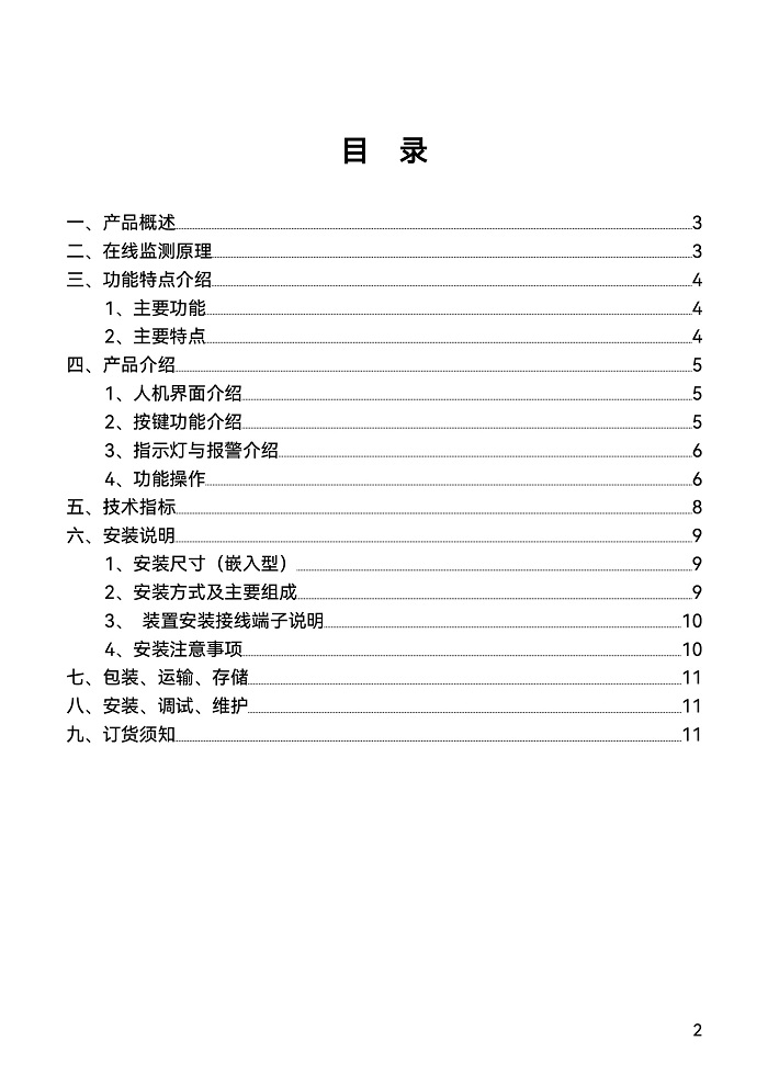 1_FONE-DOZ絕緣在線監(jiān)測裝置-2