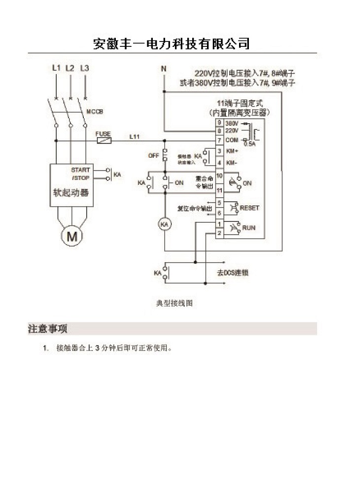FONEKHDR軟啟動抗晃-2 FONEKHDR軟啟動抗晃-2