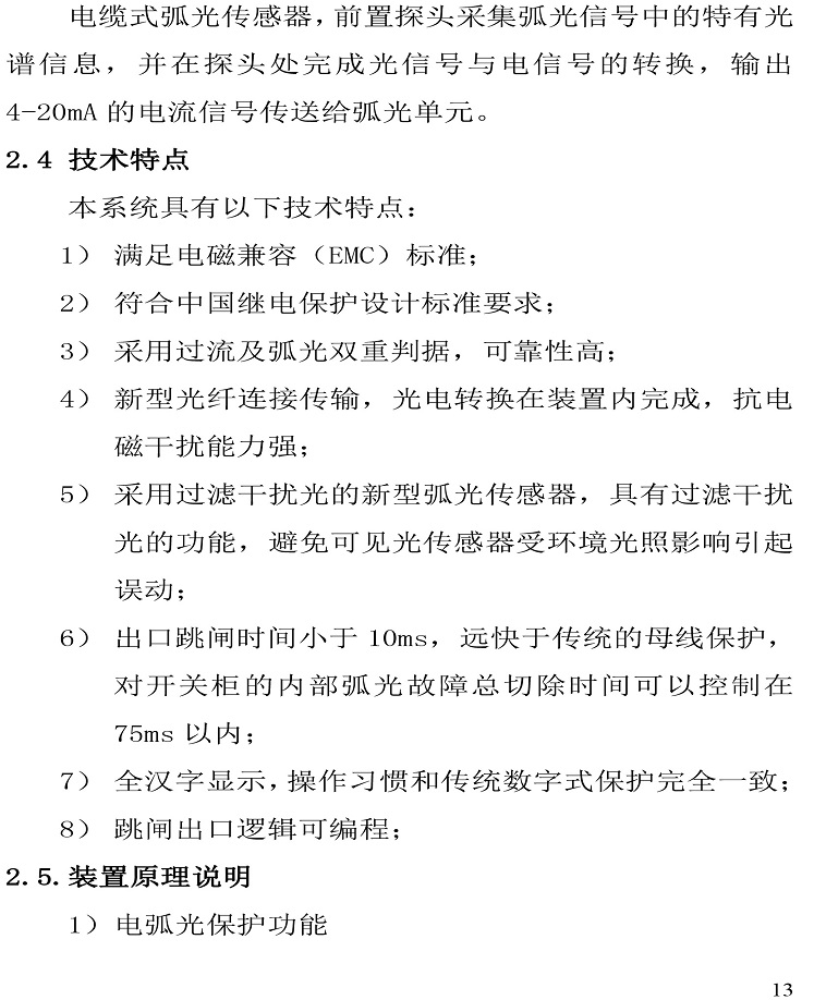 FONEH-35KV弧光保護(hù)-12