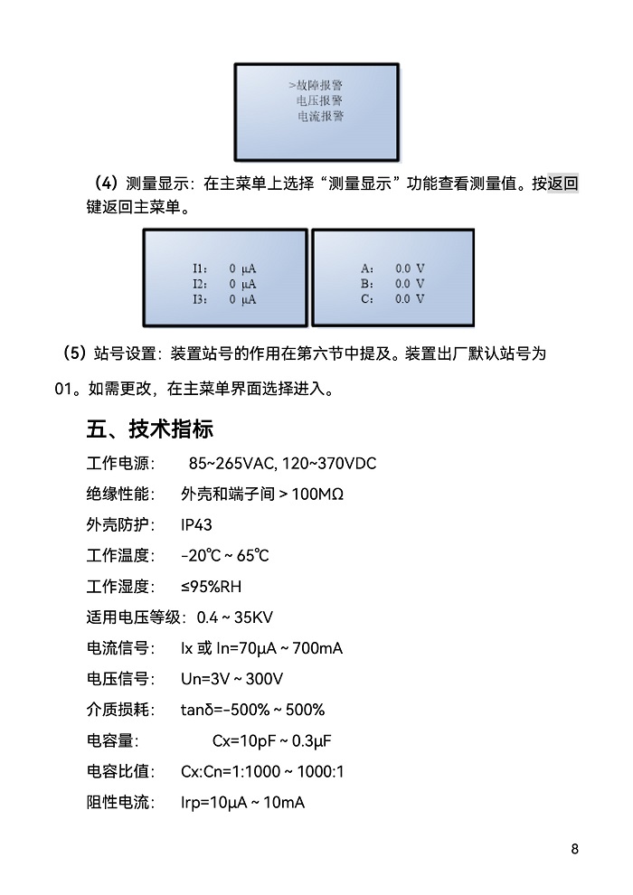 1_FONE-DOZ絕緣在線監(jiān)測裝置-8