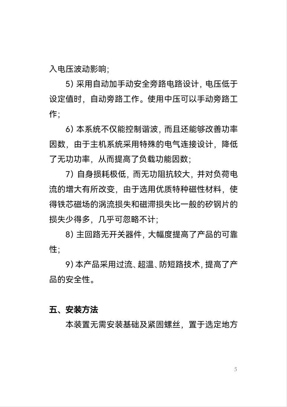 FONE-ECO智能照明控制柜-5