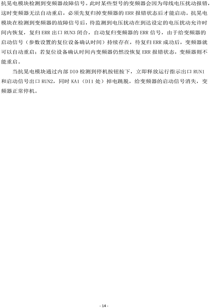 FONEKHDB抗晃電器---液晶顯示（變頻器適用）20230406V103-17