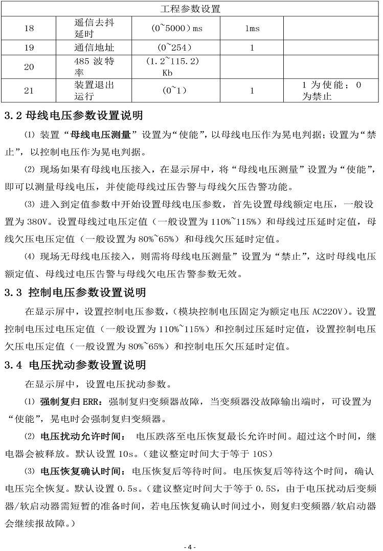 FONEKHDB抗晃電器---液晶顯示（變頻器適用）20230406V103-7