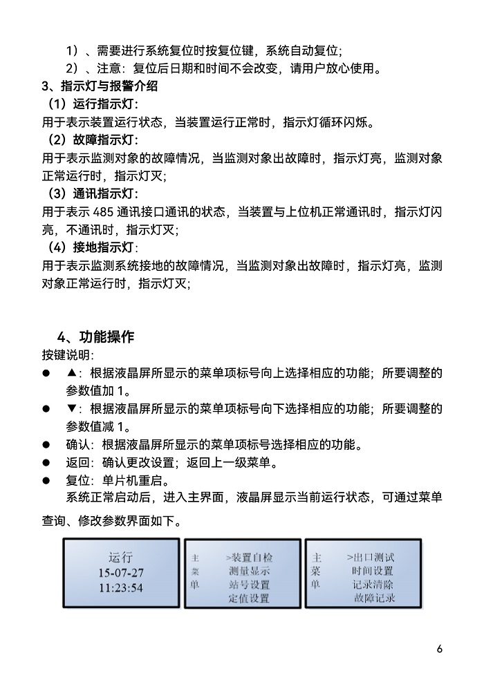 1_FONE-DOZ絕緣在線監(jiān)測裝置-6