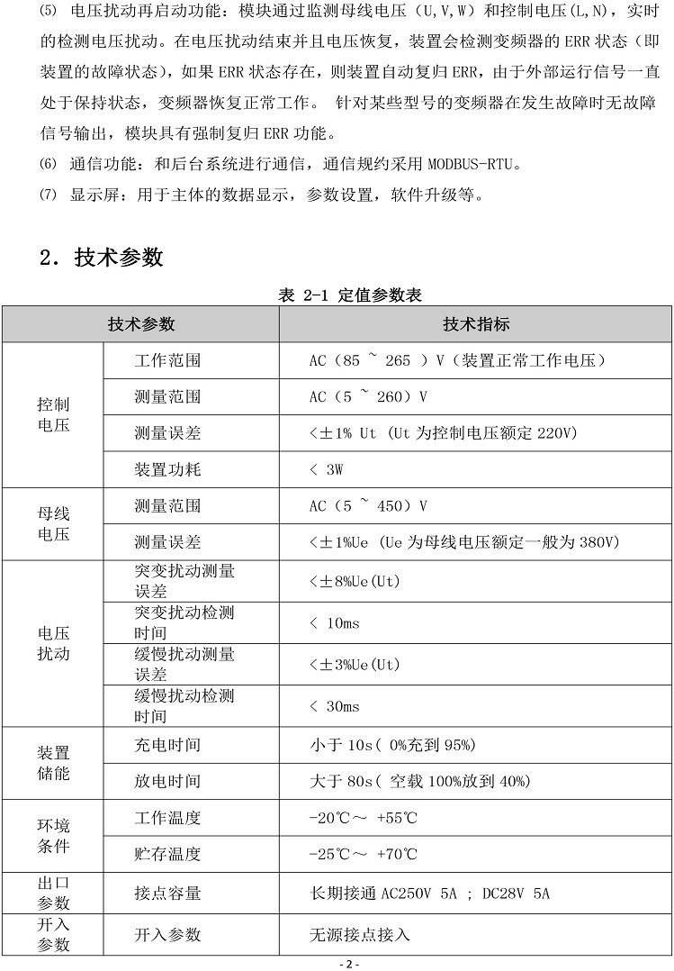 FONEKHDB抗晃電器---液晶顯示（變頻器適用）20230406V103-5