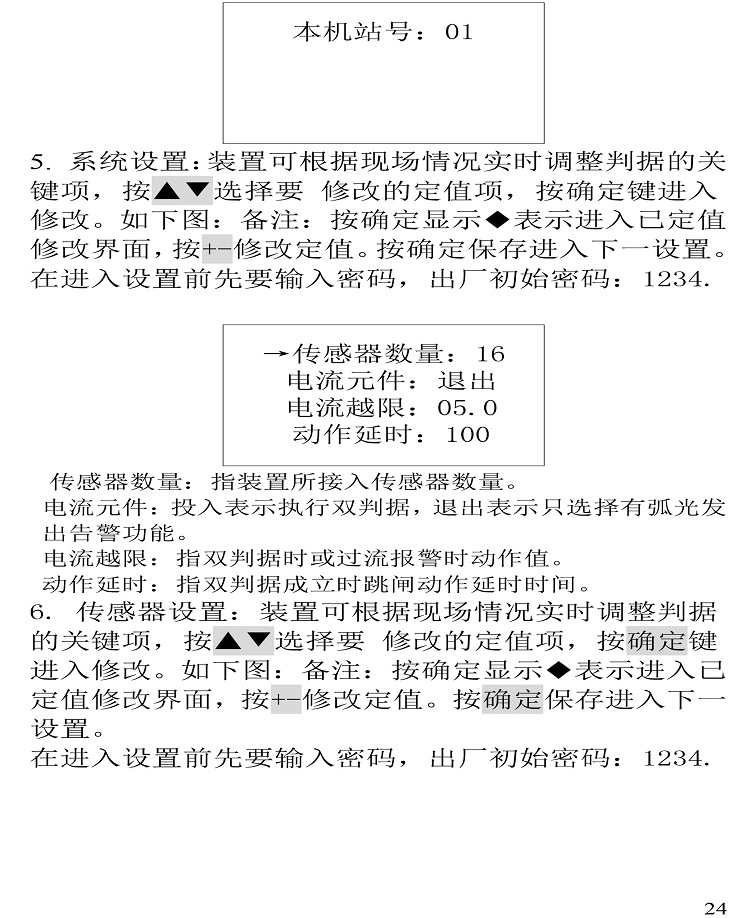 FONEH-35KV弧光保護(hù)-23
