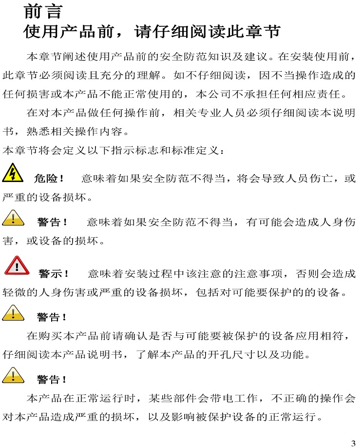 FONEH-35KV弧光保護(hù)-2
