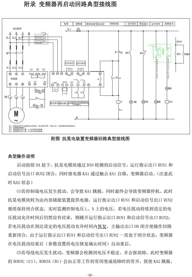 FONEKHDB抗晃電器---液晶顯示（變頻器適用）20230406V103-16