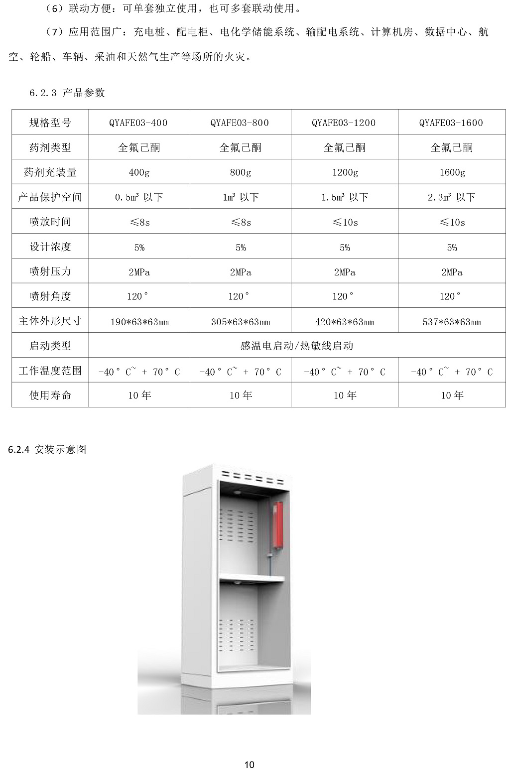 安徽豐一智能火災(zāi)監(jiān)控模塊說明書-10