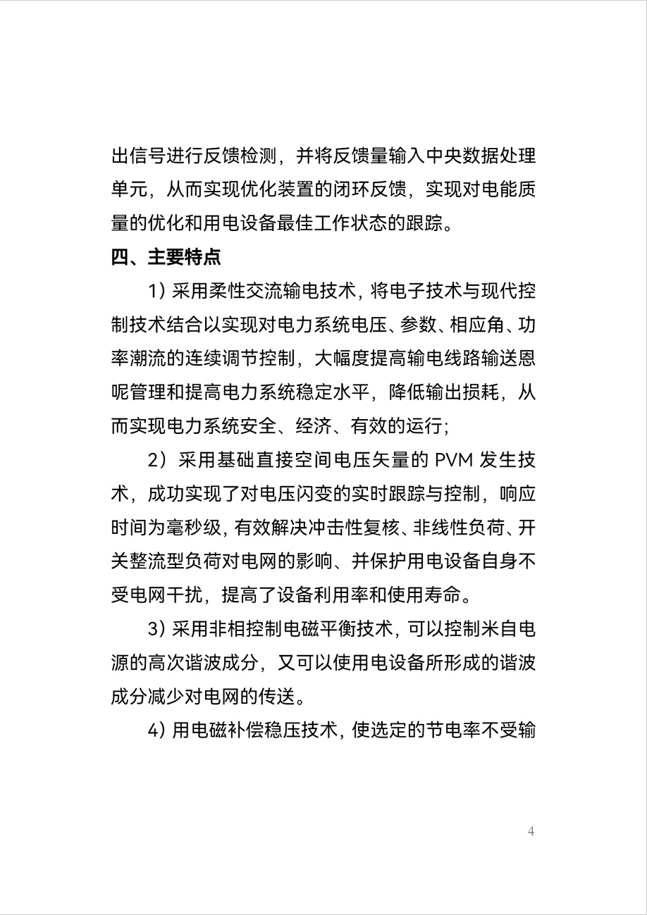 FONE-ECO智能照明控制柜-4