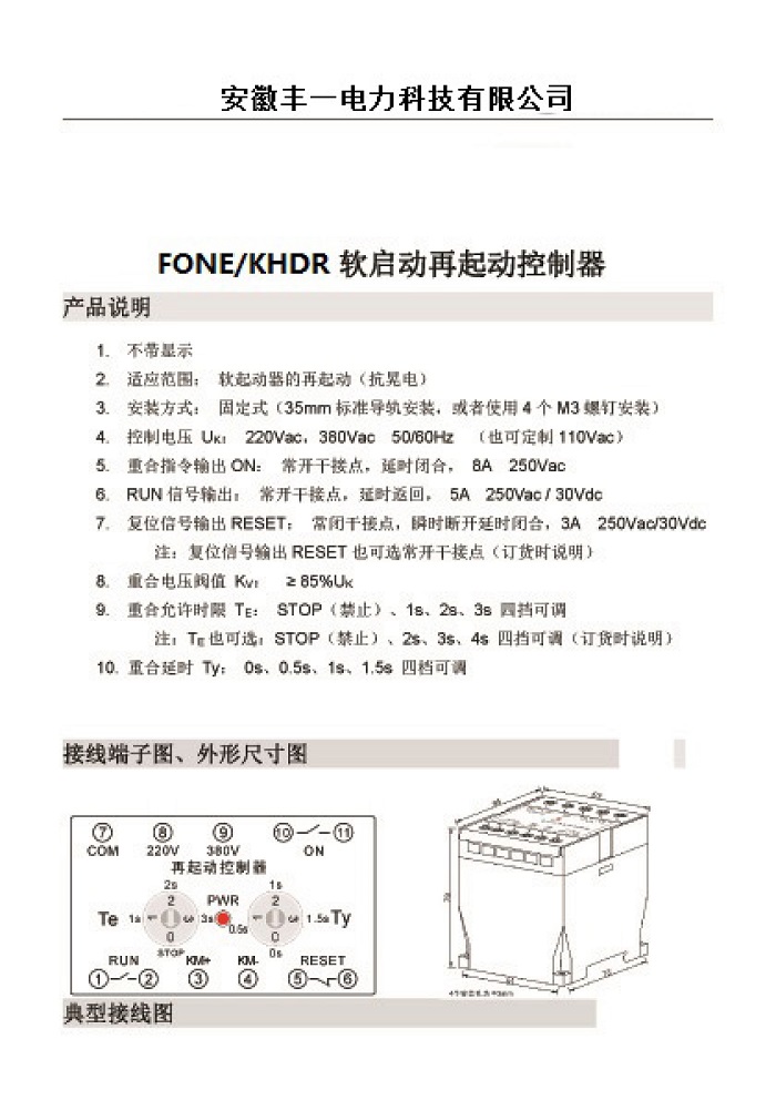 FONEKHDR軟啟動抗晃-1 FONEKHDR軟啟動抗晃-1