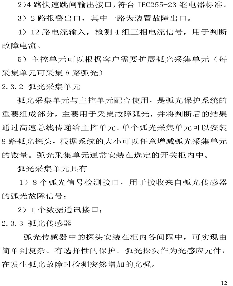 FONEH-35KV弧光保護(hù)-11