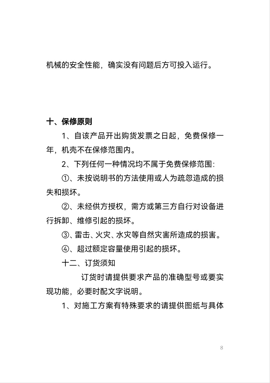 FONE-ECO智能照明控制柜-8